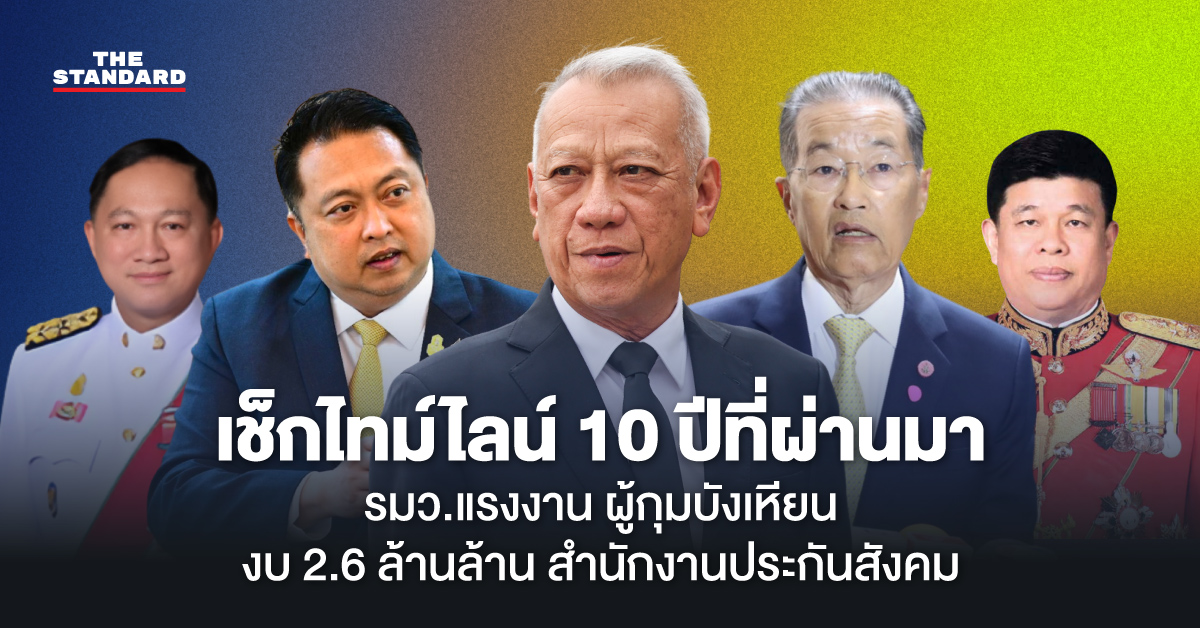 สำนักงานประกันสังคม