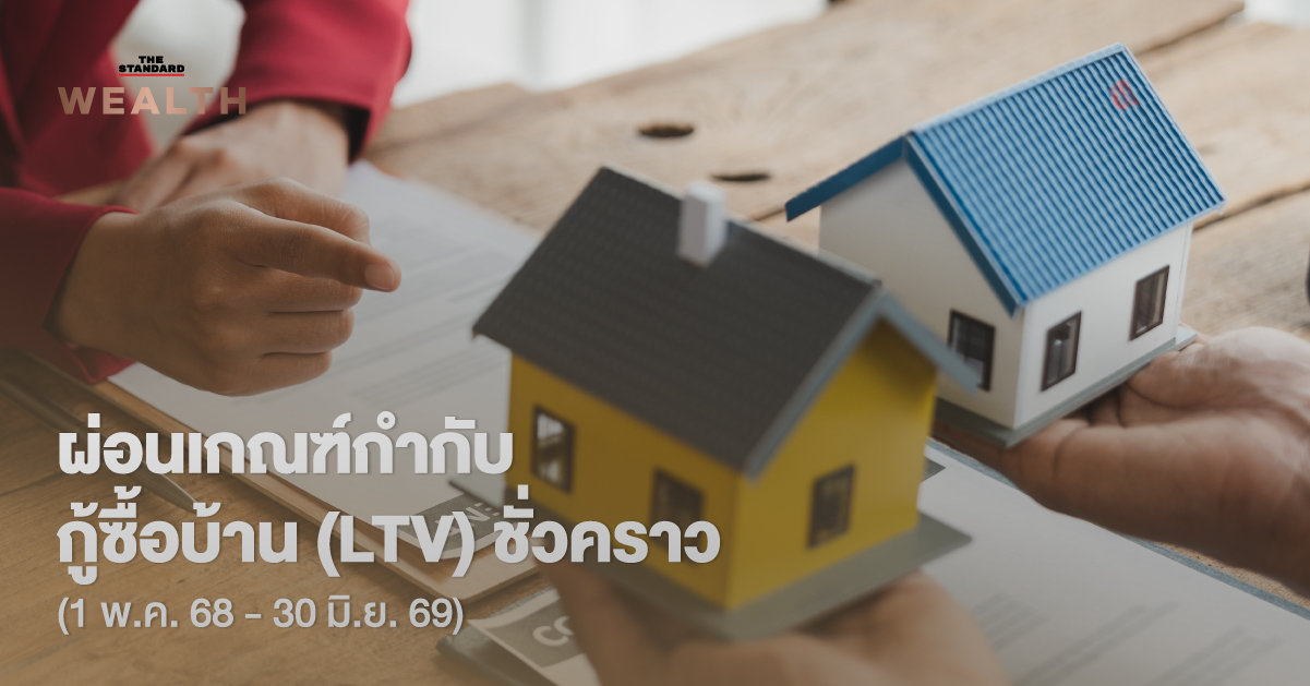 ltv-first-home-loan