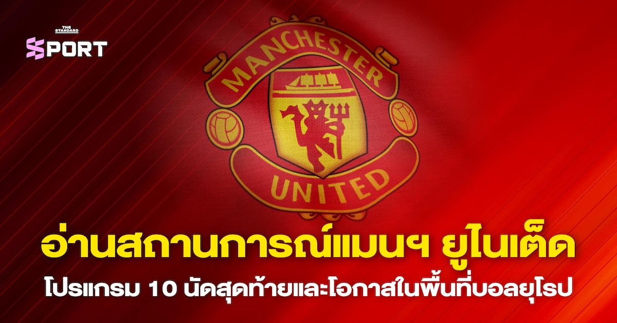 manutd-final-10-matches