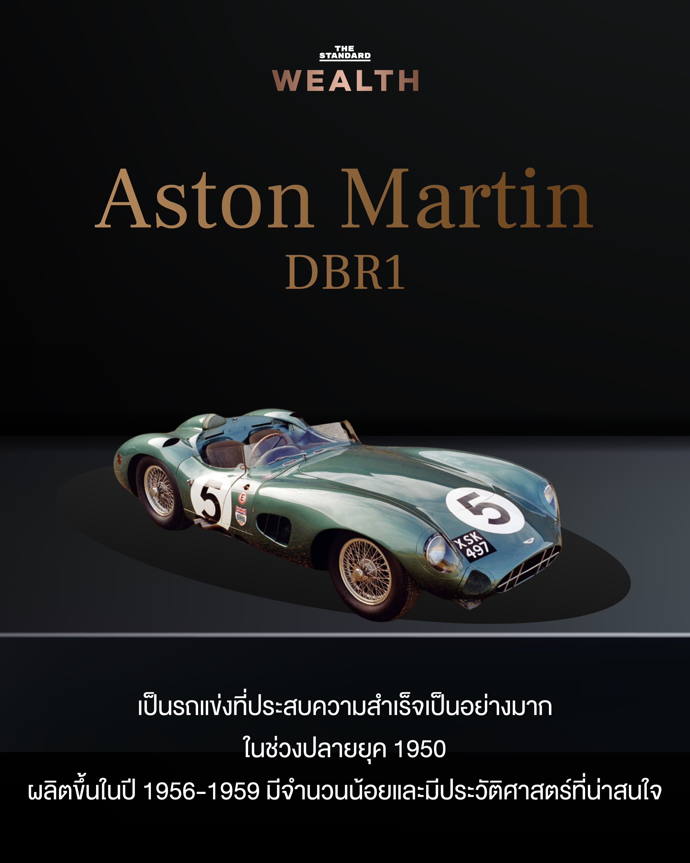 Aston Martin DBR1
