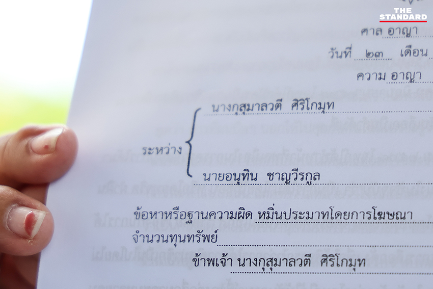 กุสุมาลวตีฟ้องหมิ่นประมาทอนุทิน