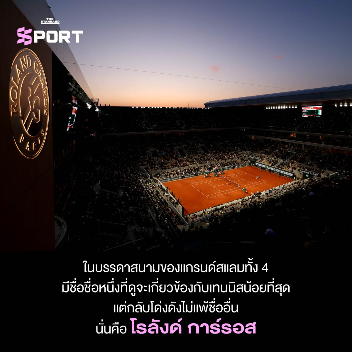 โรลังด์ การ์รอส