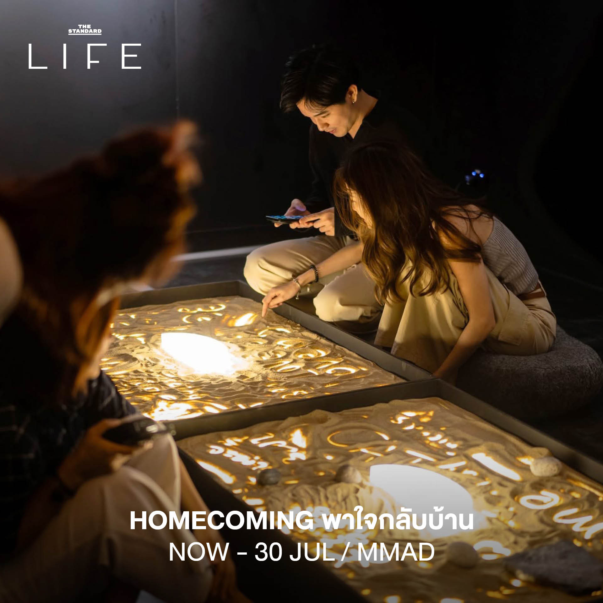 HomeComing พาใจกลับบ้าน