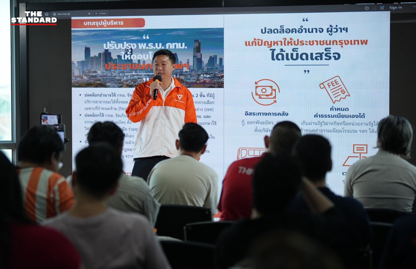 พรรคประชาชนระดมความเห็นแก้ พ.ร.บ.กรุงเทพมหานคร 