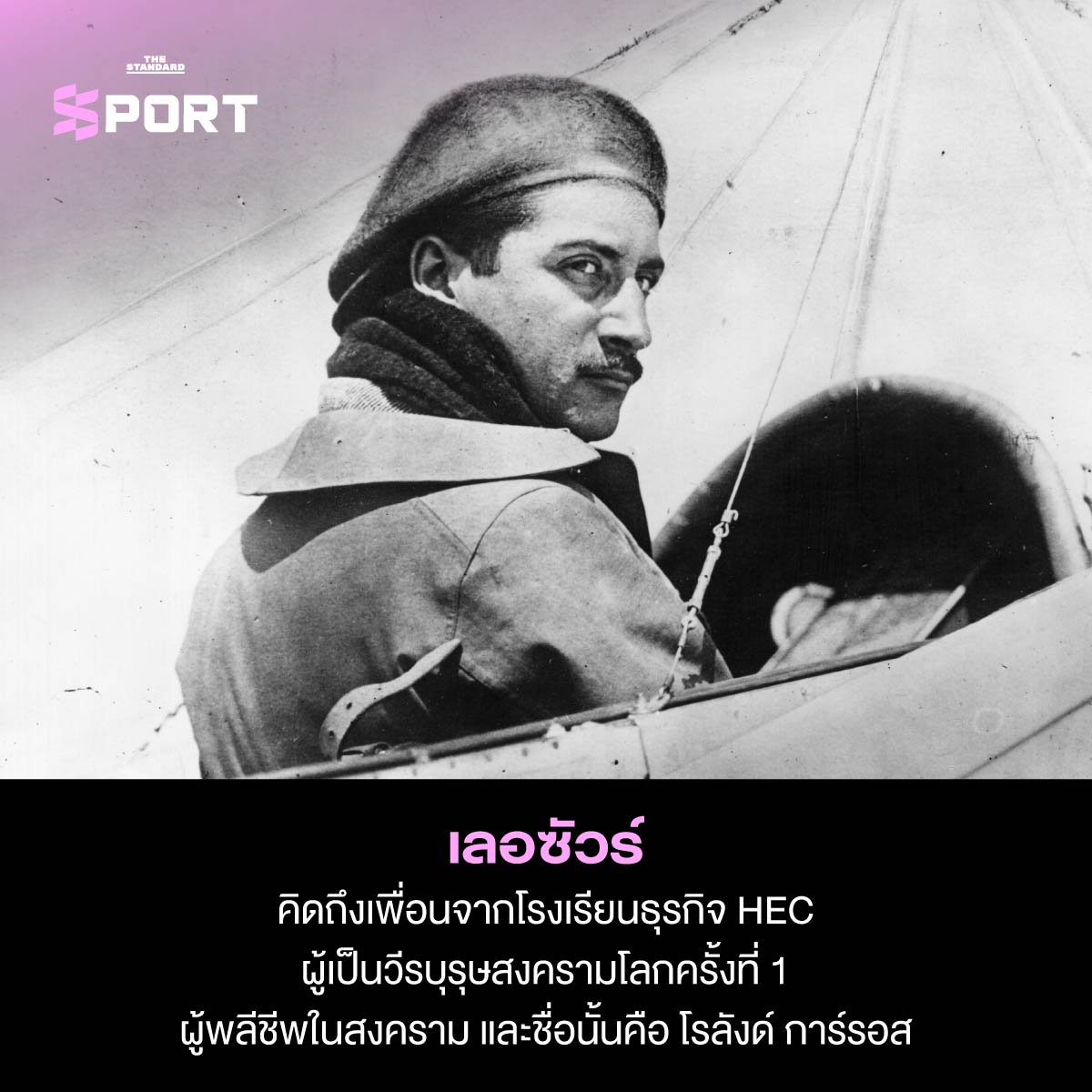เลอซัวร์