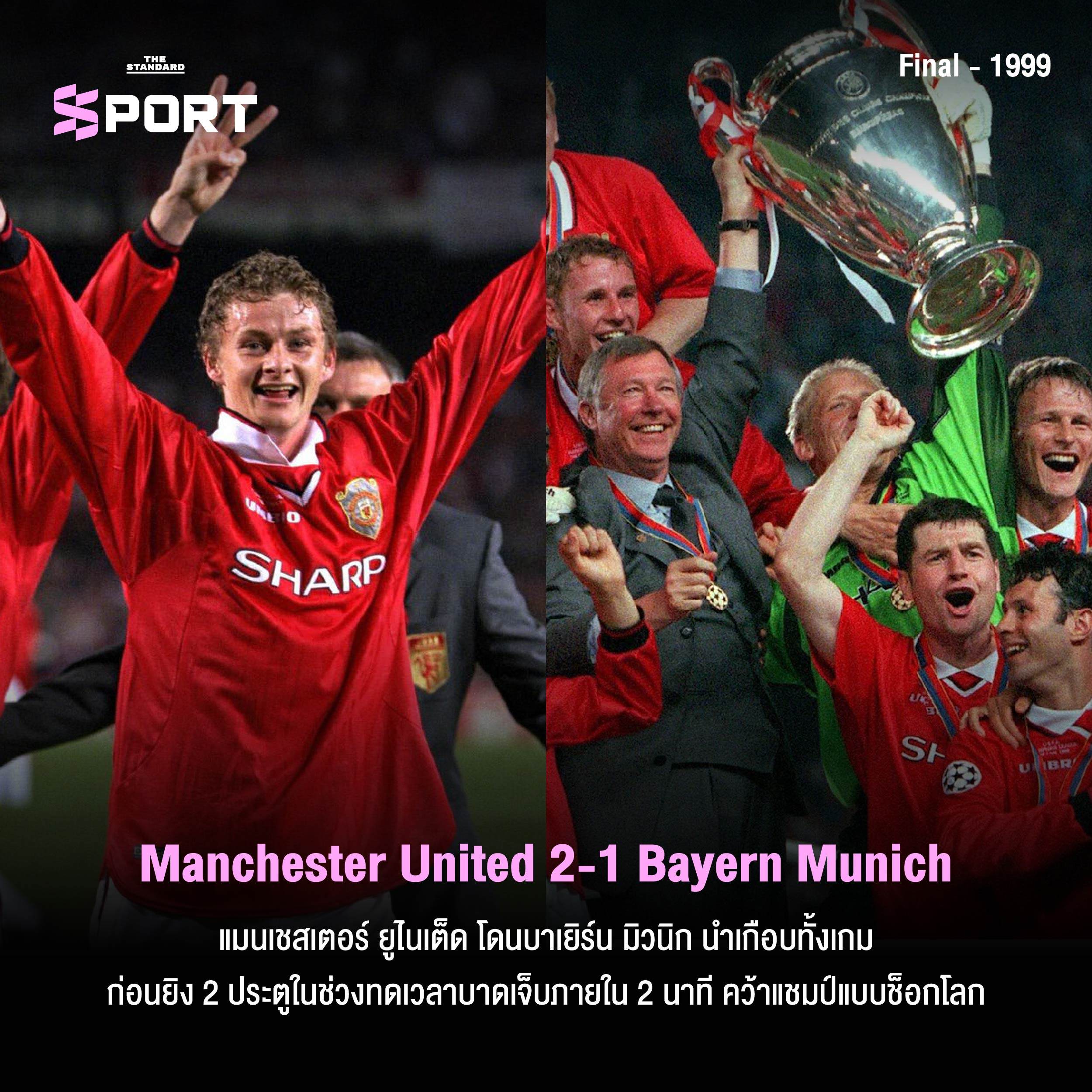 Manchester United 2-1 Bayern Munich