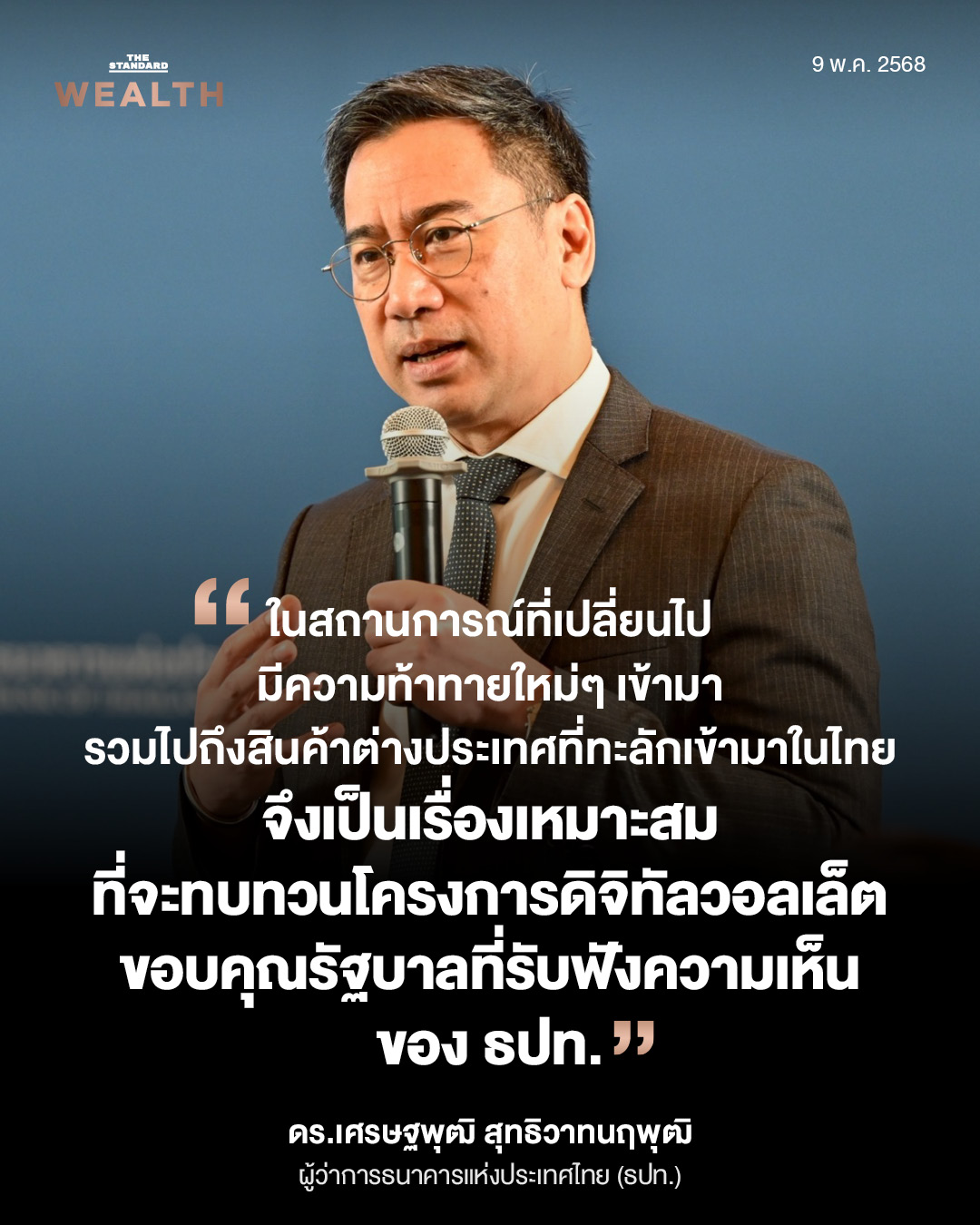 เศรษฐพุฒิ สุทธิวาทนฤพุฒิ