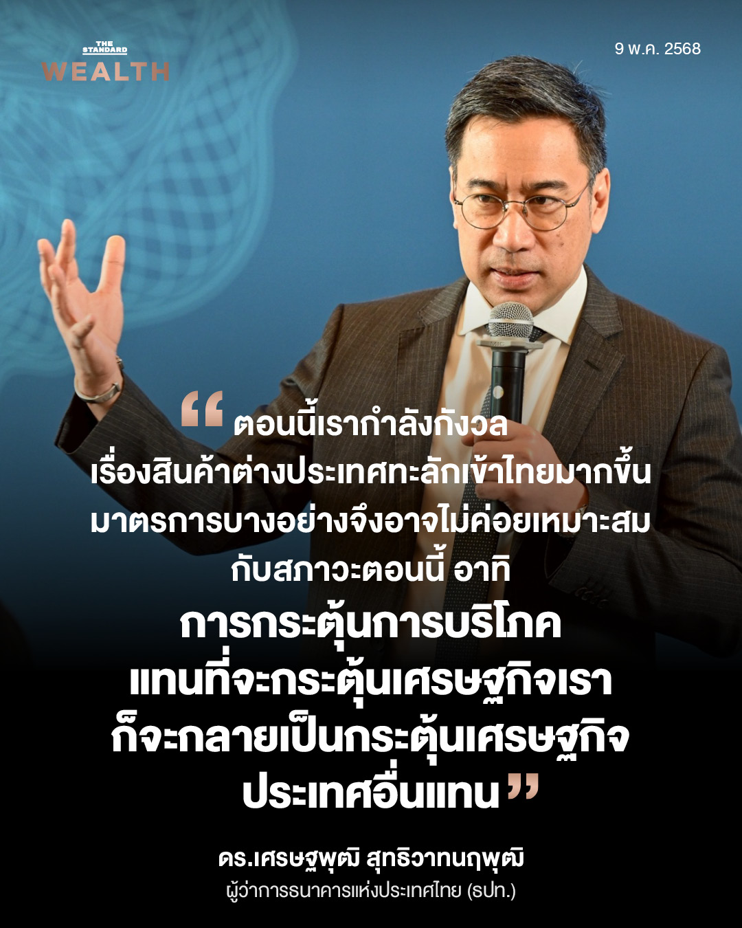 เศรษฐพุฒิ สุทธิวาทนฤพุฒิ