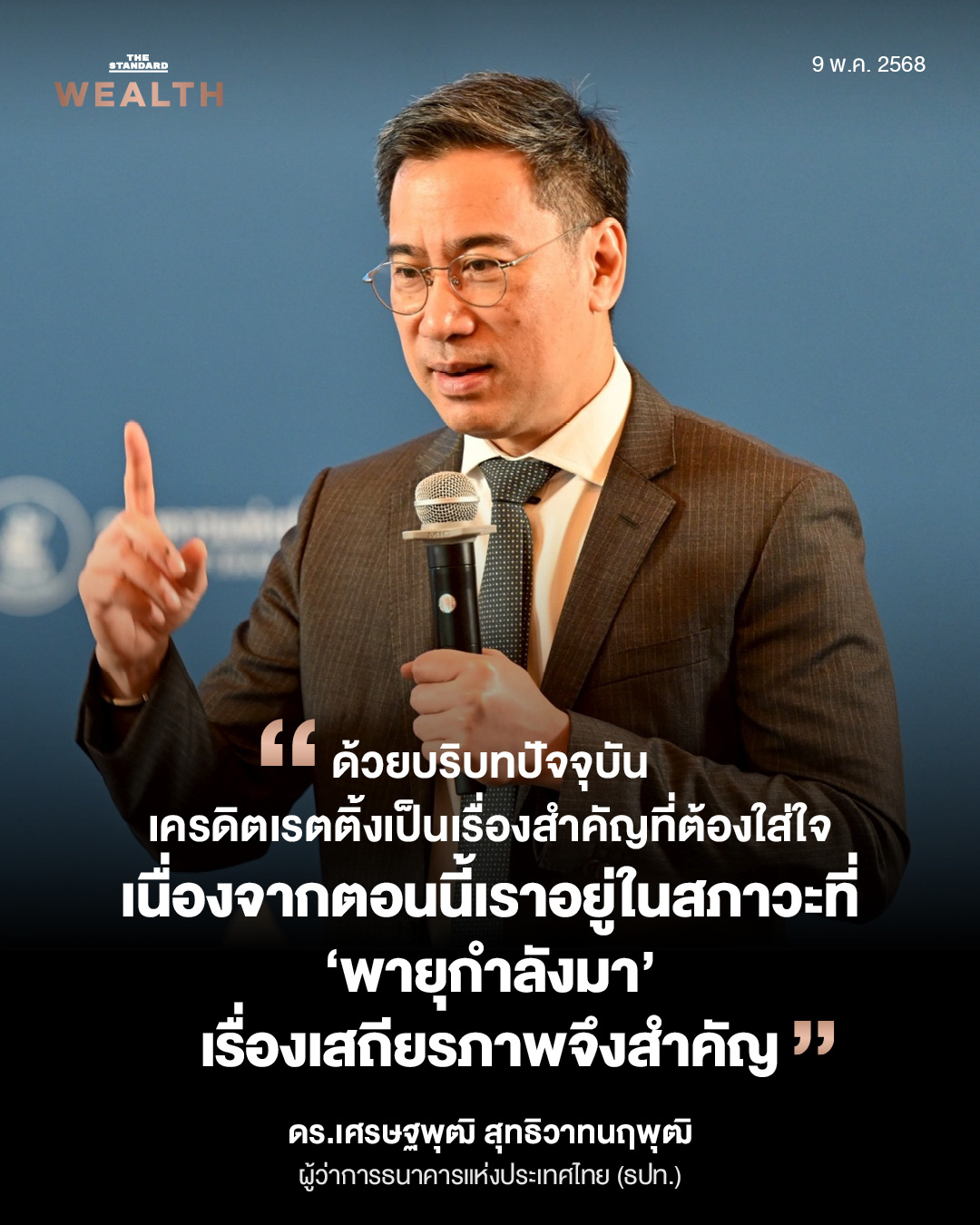 เศรษฐพุฒิ สุทธิวาทนฤพุฒิ