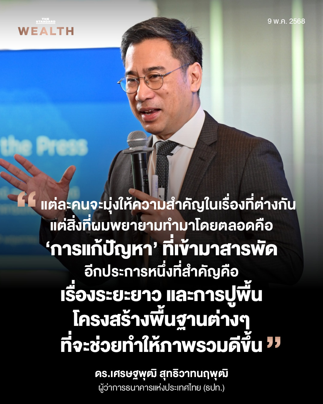 เศรษฐพุฒิ สุทธิวาทนฤพุฒิ