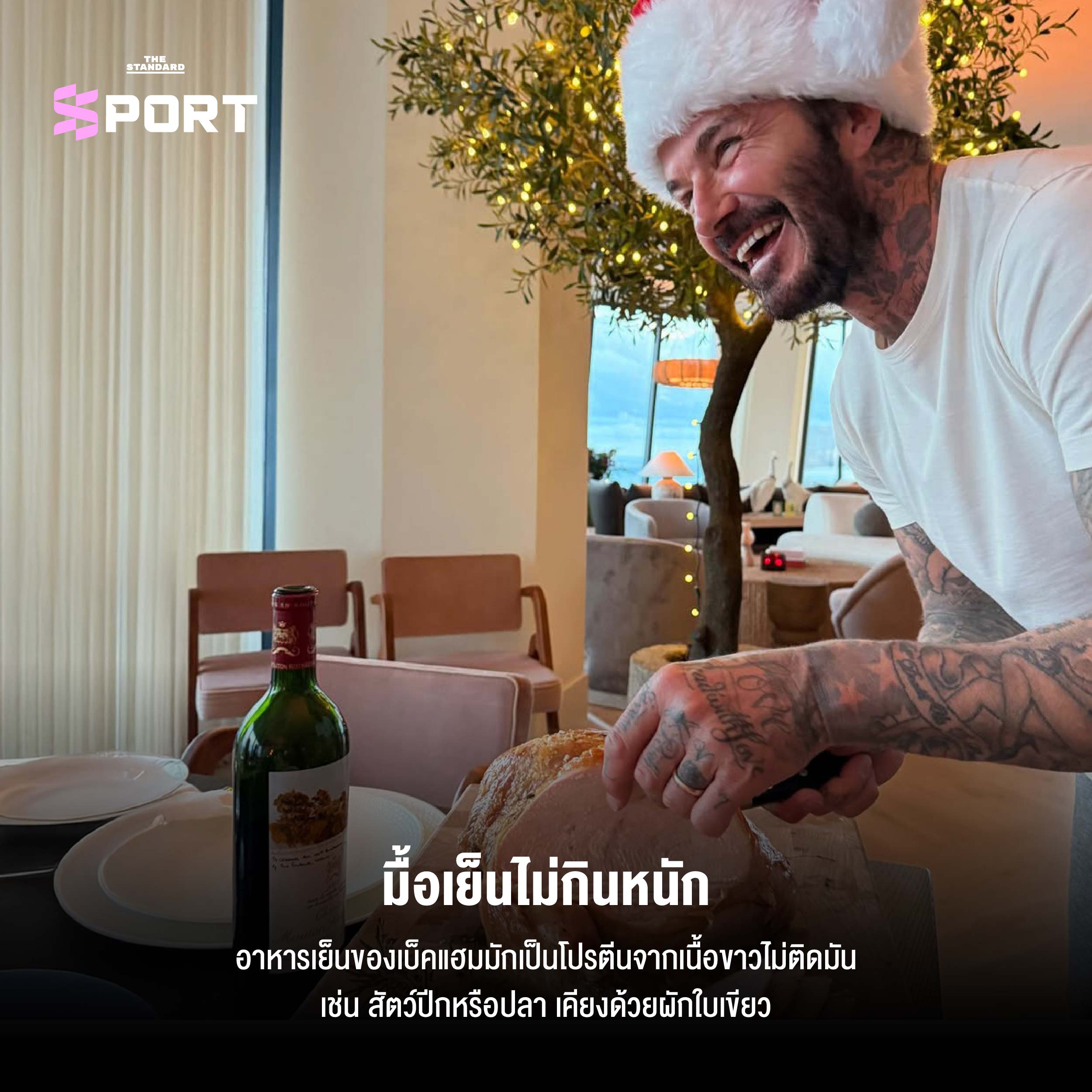 มื้อเย็นไม่กินหนัก