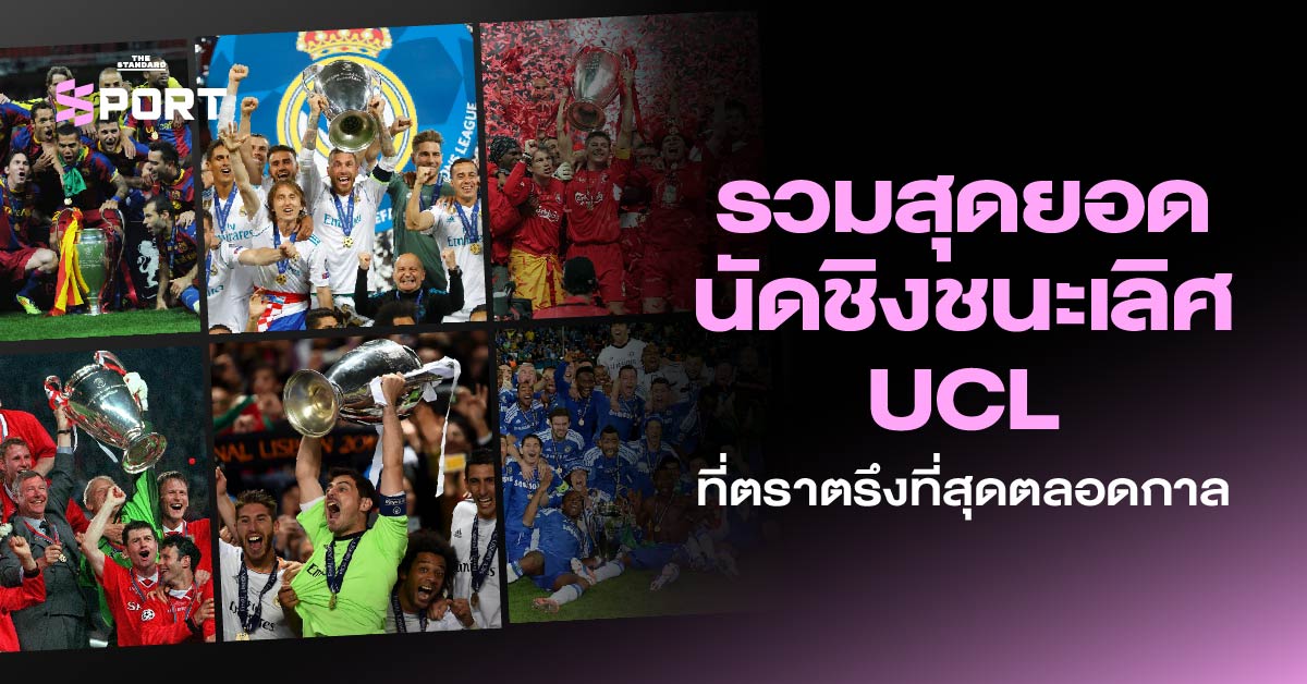 ucl-best-finals-ever