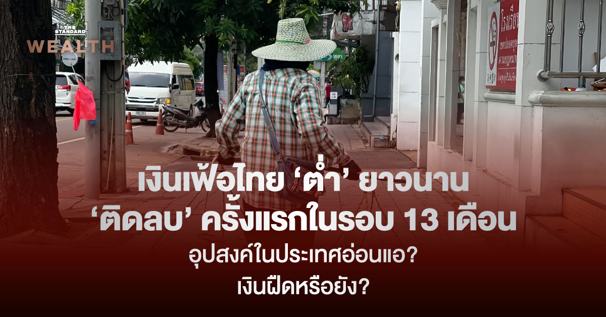 thai-inflation-negative-2025