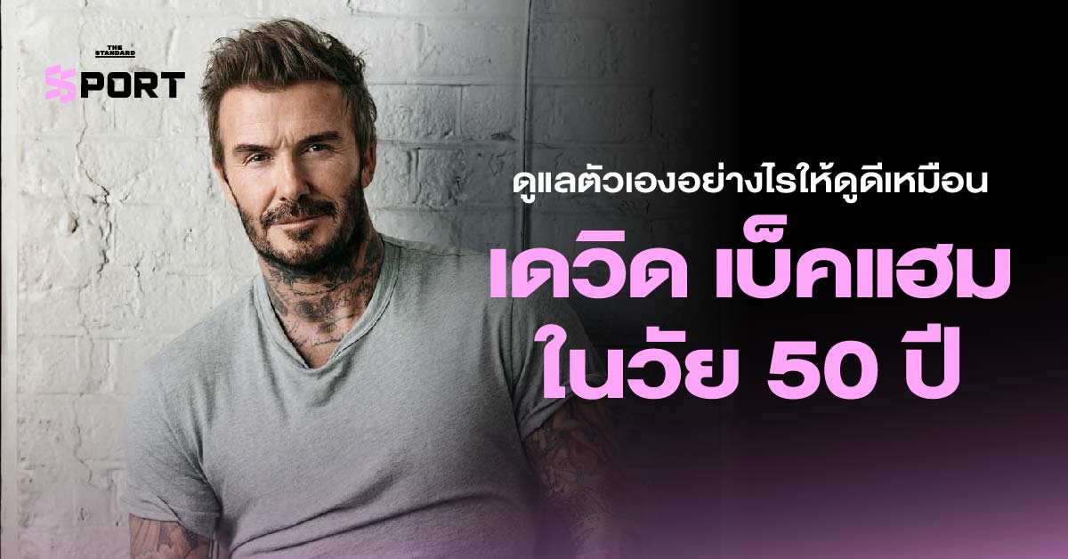 david-beckham-fitness-50