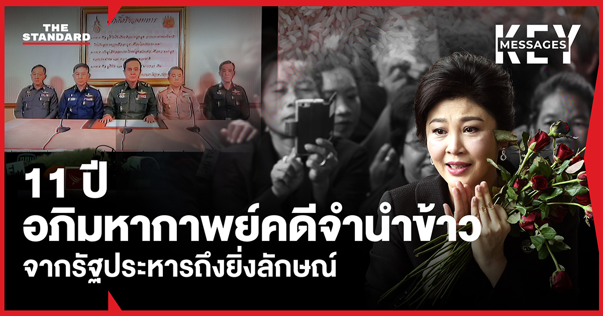 rice-pledging-case-summary