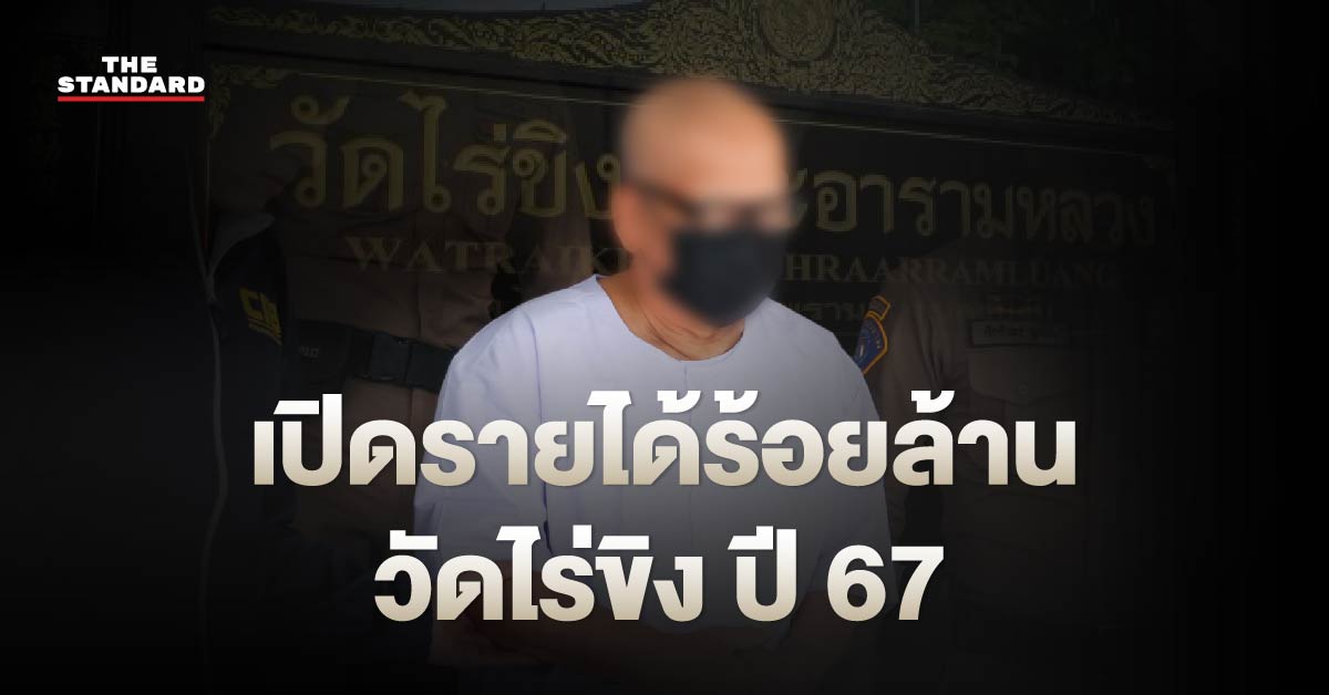 วัดไร่ขิง