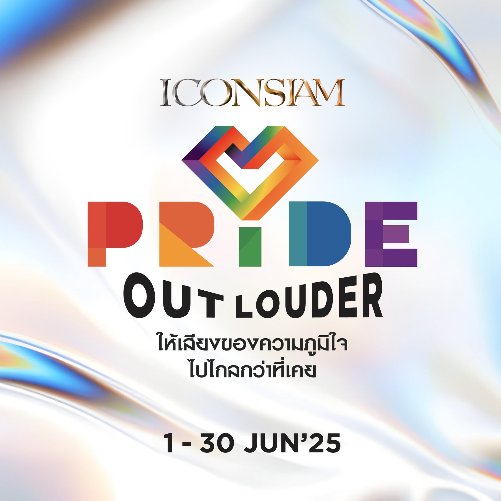 ICONSIAM Pride Out Louder