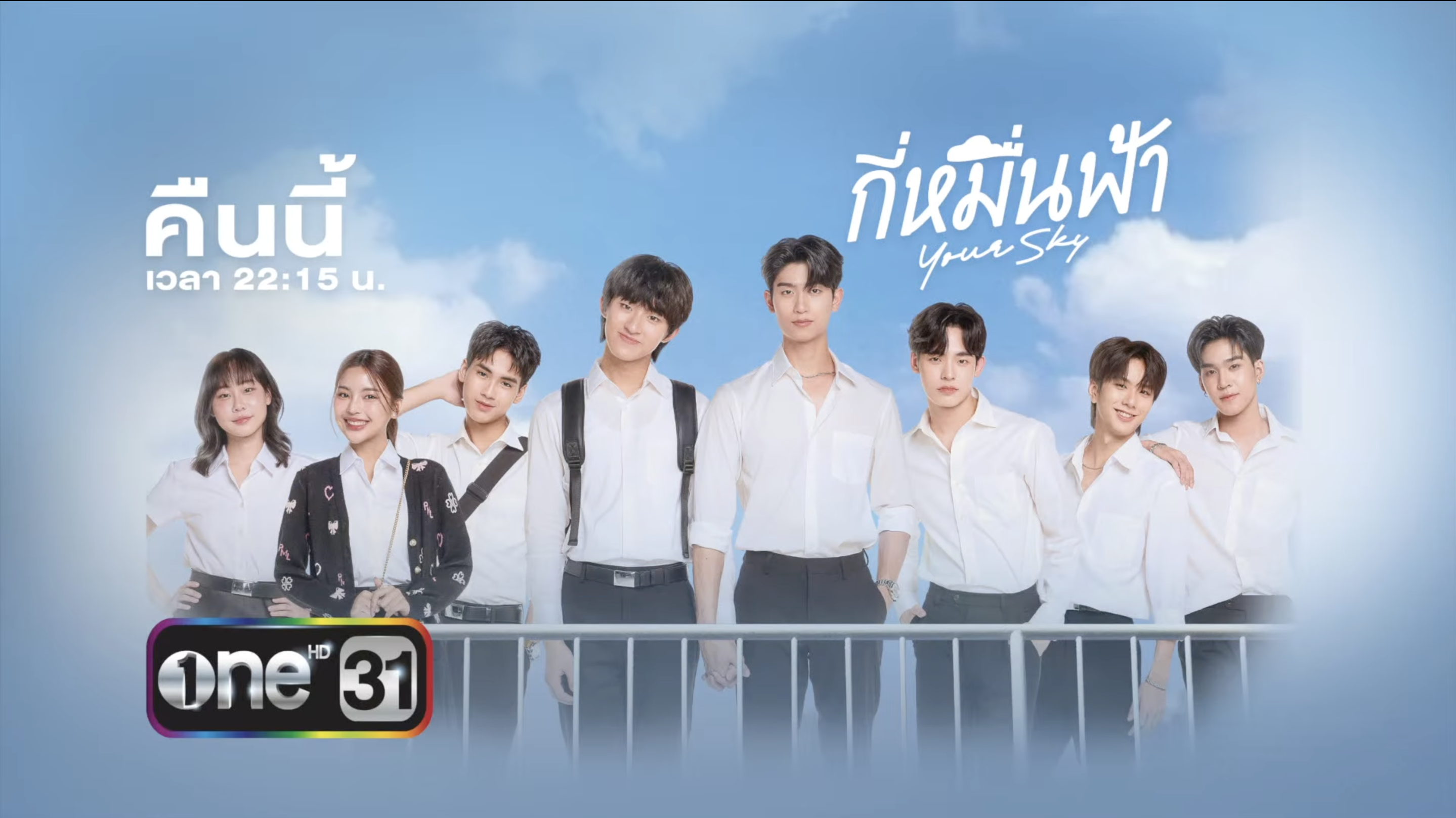 ภาพ: Facebook ช่อง one31 