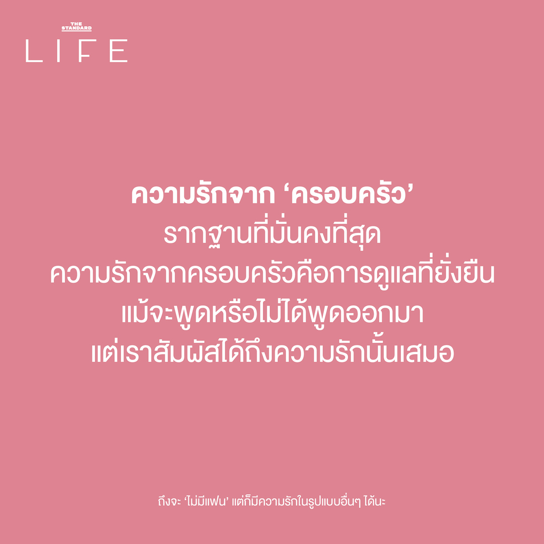ความรักจาก ‘ครอบครัว’
