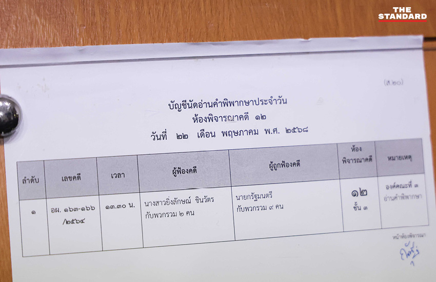 ทีมกฎหมายยิ่งลักษณ์