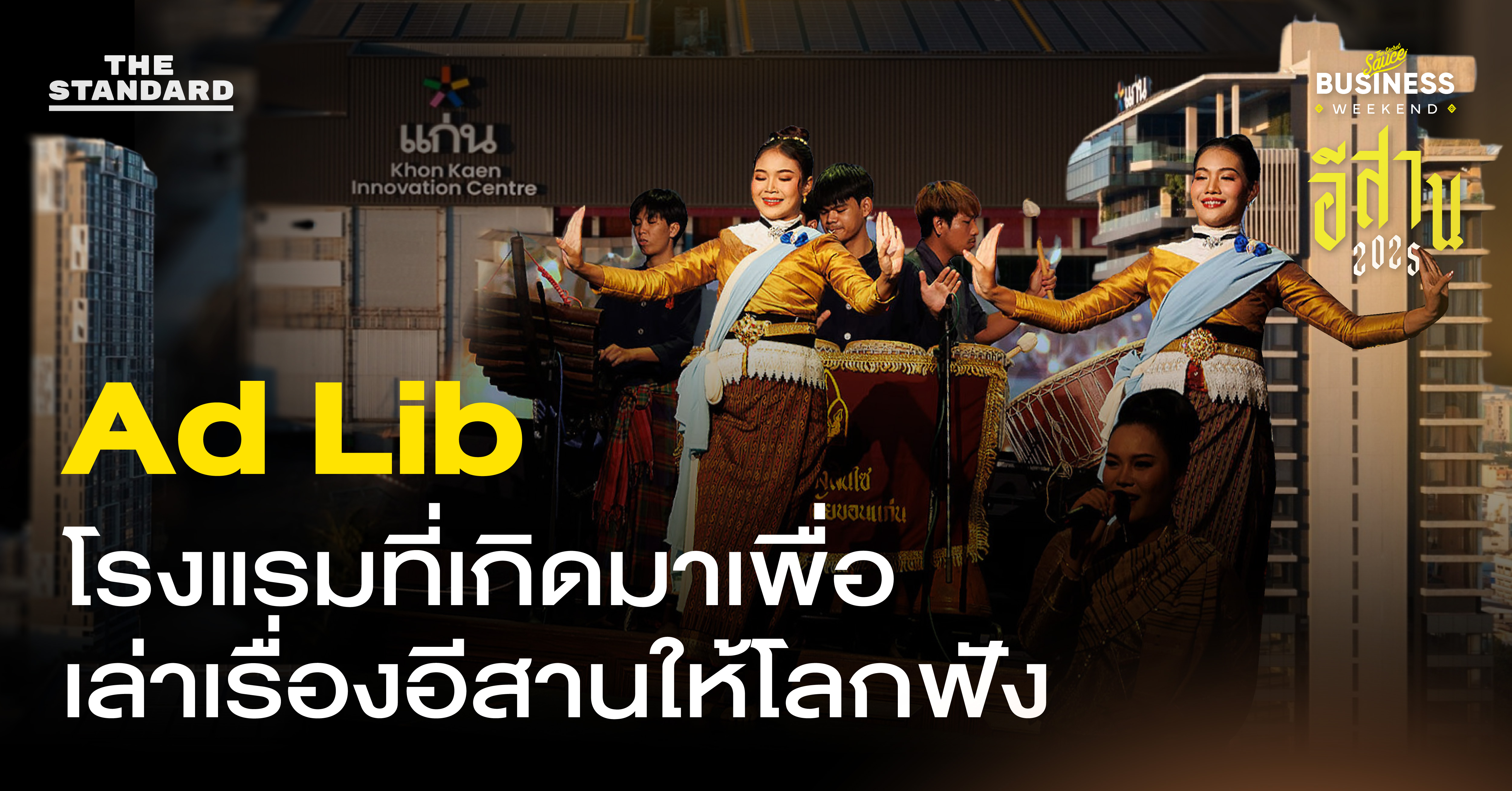 ad-lib-khon-kaen