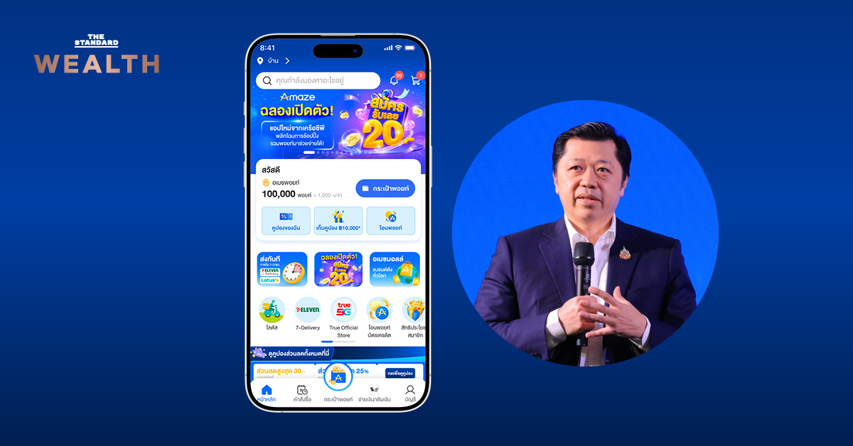 Amaze Super App โดยซีพี เปิดตัวพร้อมฐานลูกค้า 36 ล้านราย ค่าคอมมิชชันต่ำกว่าตลาด