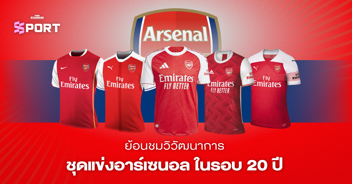 อาร์เซนอล