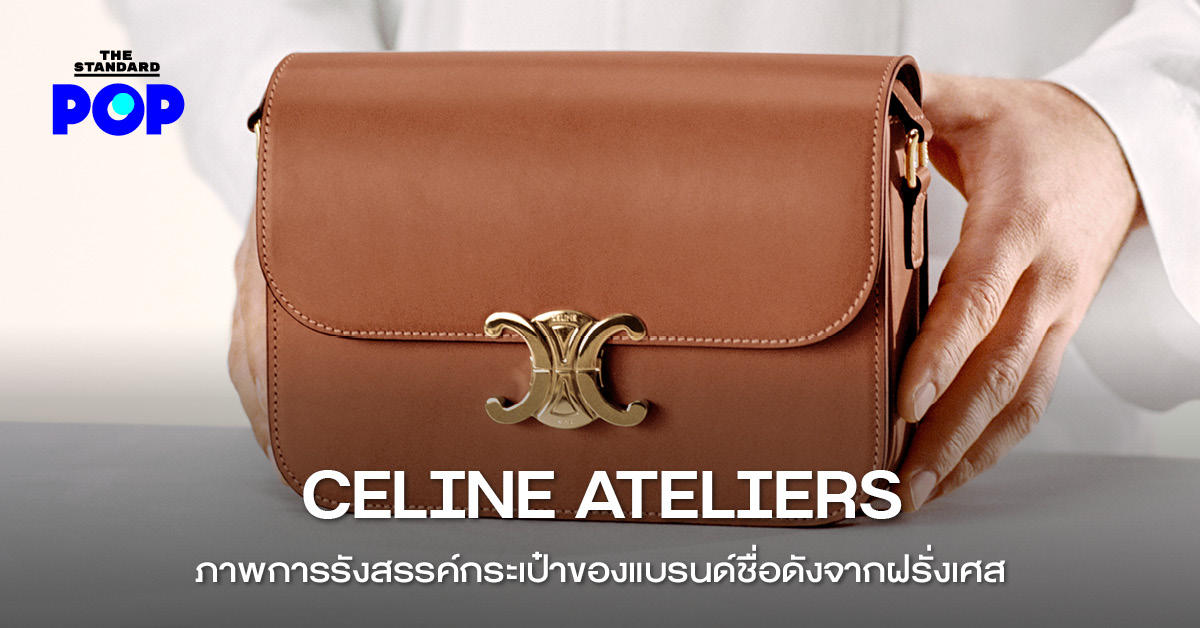 ช่างฝีมือของ CELINE ATELIERS กำลังรังสรรค์กระเป๋า Triomphe ด้วยความประณีต แสดงให้เห็นมรดกงานฝีมือที่สืบทอดมาตั้งแต่ทศวรรษ 1960