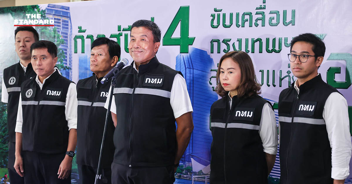 ชัชชาติ สิทธิพันธุ์ ผู้ว่าราชการกรุงเทพมหานคร พร้อมคณะรองผู้ว่าฯ แถลงผลงานครบรอบ 3 ปี และประกาศวิสัยทัศน์ปีที่ 4 ที่ศาลาว่าการกรุงเทพมหานคร