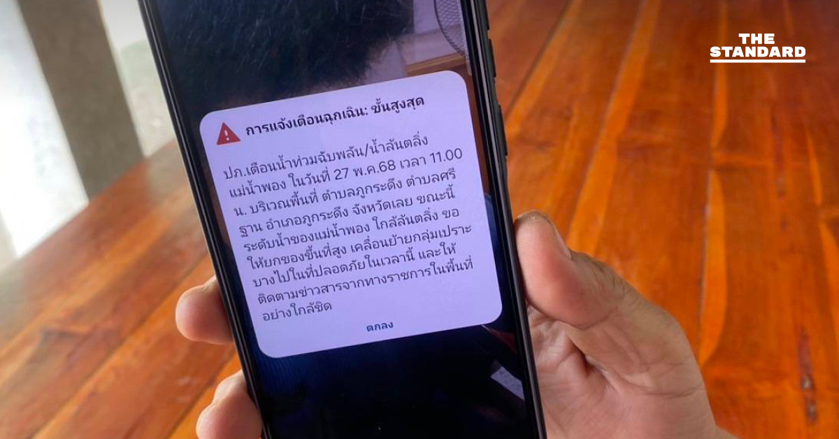 ปภ. แจ้งเตือนประชาชนน้ำล้นตลิ่งริมแม่น้ำพอง จ.เลย