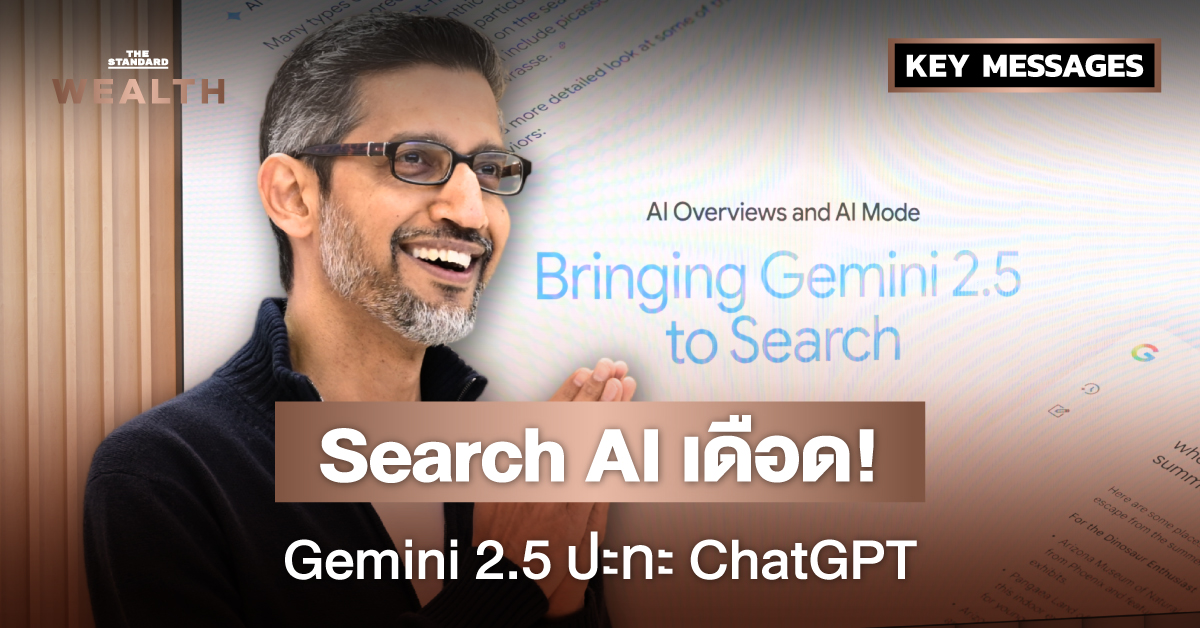 ภาพเปรียบเทียบ Gemini 2.5 กับ ChatGPT ด้านความสามารถในการค้นหา