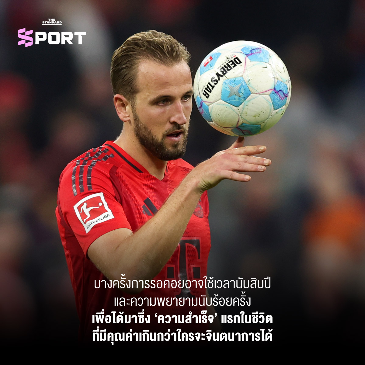 แฮร์รี เคน กองหน้าทีมชาติอังกฤษชูถ้วยแชมป์ลีกครั้งแรกในชีวิตหลังรอคอยมากว่า 15 ปี พร้อมรอยยิ้มแห่งความภาคภูมิใจ