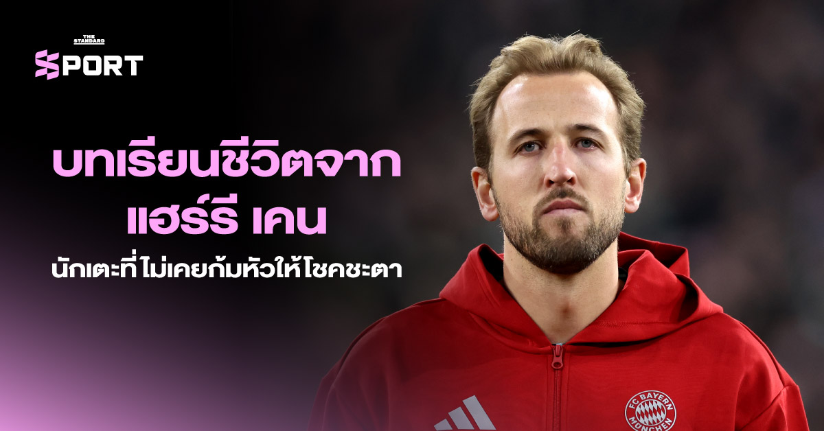 แฮร์รี เคน กองหน้าทีมชาติอังกฤษชูถ้วยแชมป์ลีกครั้งแรกในชีวิตหลังรอคอยมากว่า 15 ปี พร้อมรอยยิ้มแห่งความภาคภูมิใจ