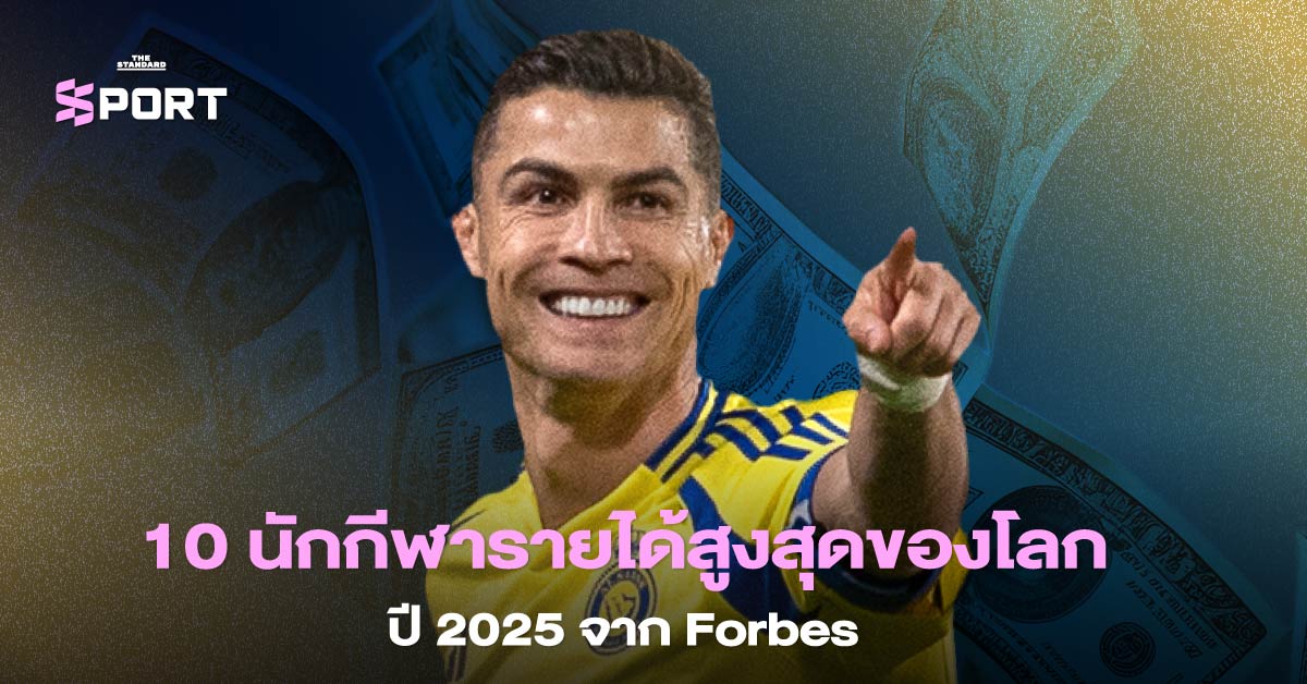 นักกีฬาที่มีรายได้สูงที่สุดในโลก 2025