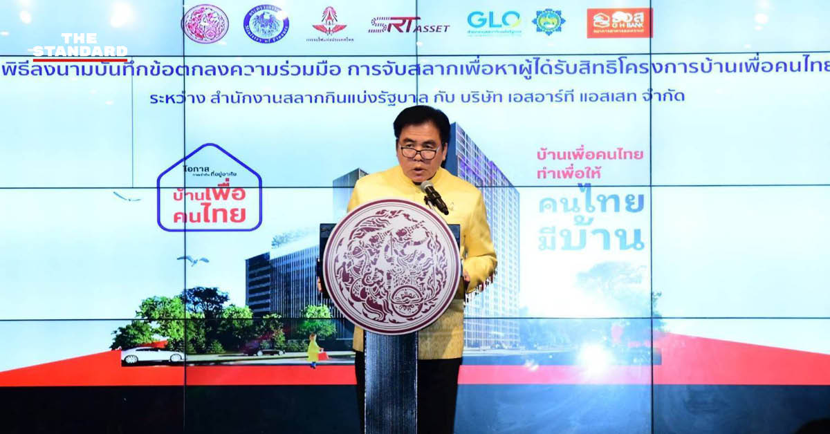 พิธีลงนามความร่วมมือการจับสลากโครงการ บ้านเพื่อคนไทย เตรียมจับสลาก 5,000 สิทธิ์แรกพฤศจิกายนนี้