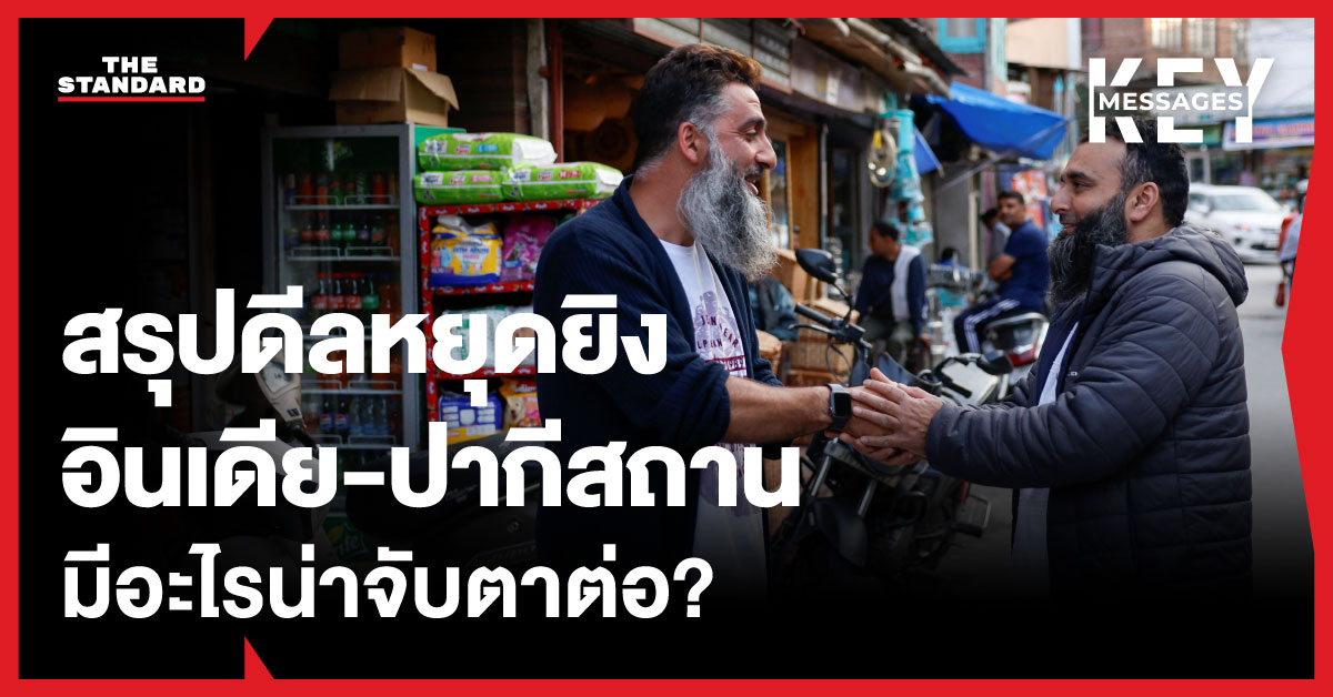อินเดีย-ปากีสถาน