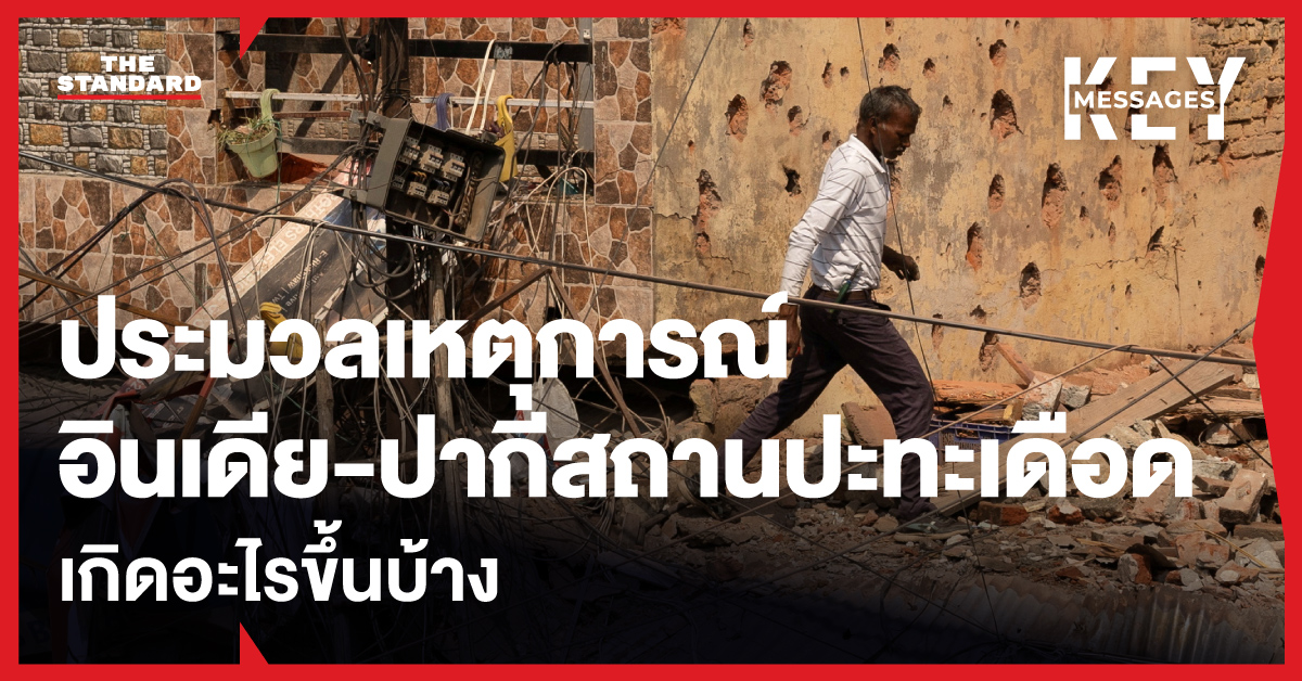 อินเดีย-ปากีสถาน