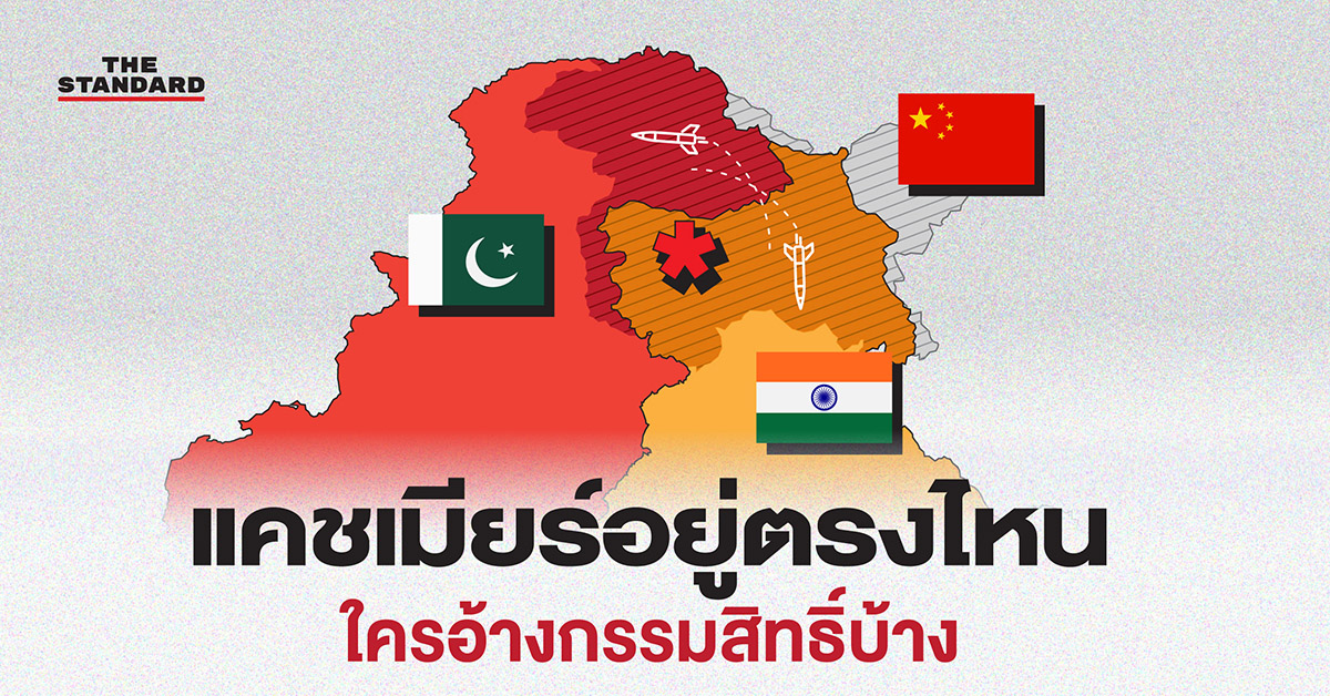 แคชเมียร์ ข้อพิพาท