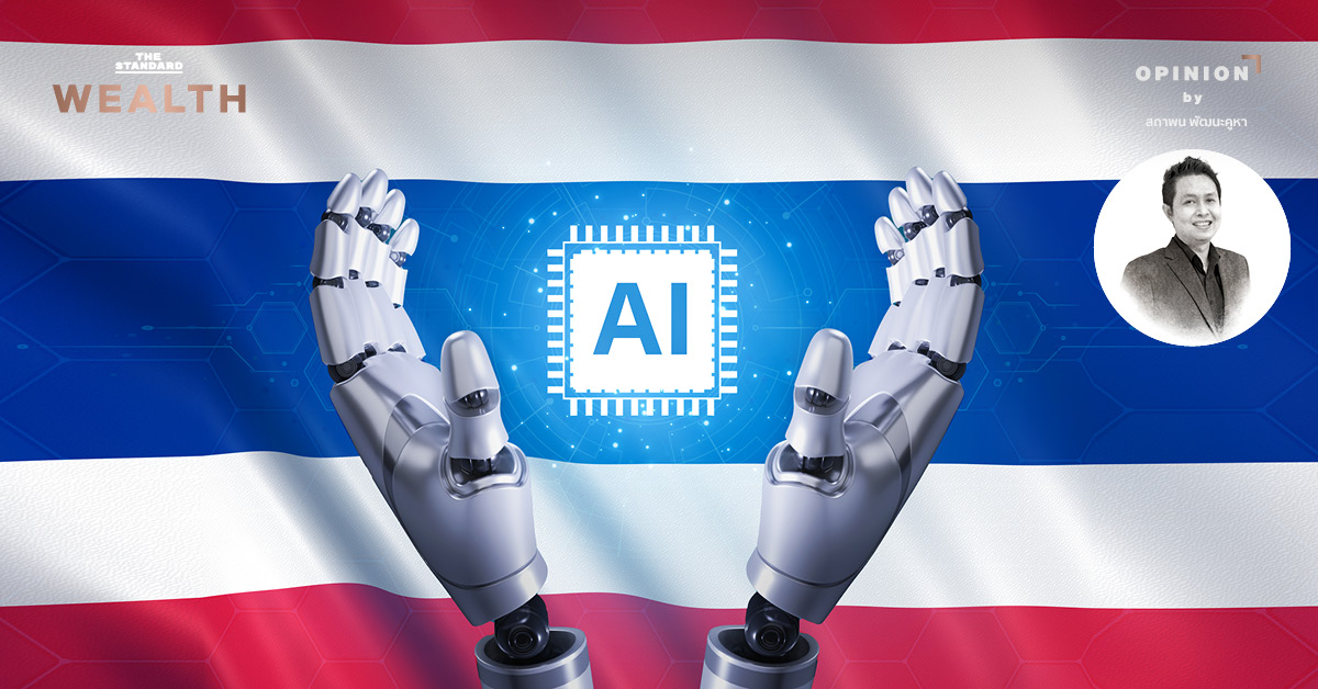 แผน AI แห่งชาติ