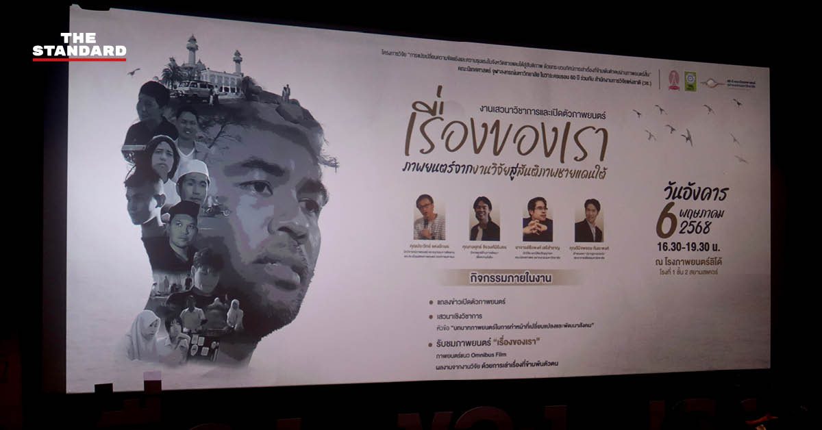 เรื่องราวของเรา