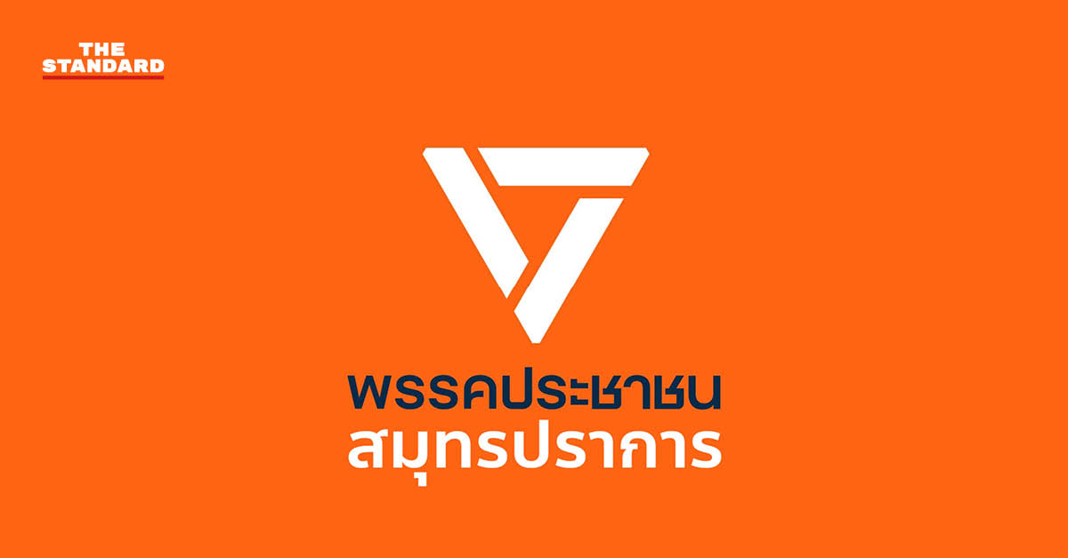 พรรคประชาชน