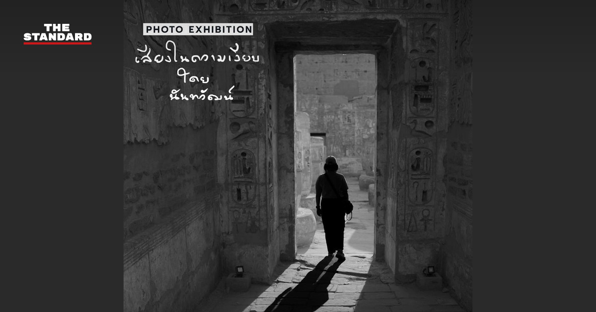 นิทรรศการภาพถ่าย ‘เสียงในความเงียบ’ จัดแสดงที่ Central: The Original Store เพื่อระดมทุนจัดซื้อเครื่องช่วยฟัง