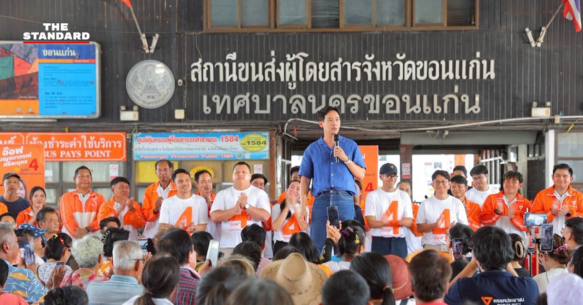 พิธา ลิ้มเจริญรัตน์ ปราศรัยช่วยหาเสียงพรรคประชาชนที่ ขอนแก่น ประกาศจะกลับมาเป็นนายกรัฐมนตรีหลังพ้นแบน 9 ปี