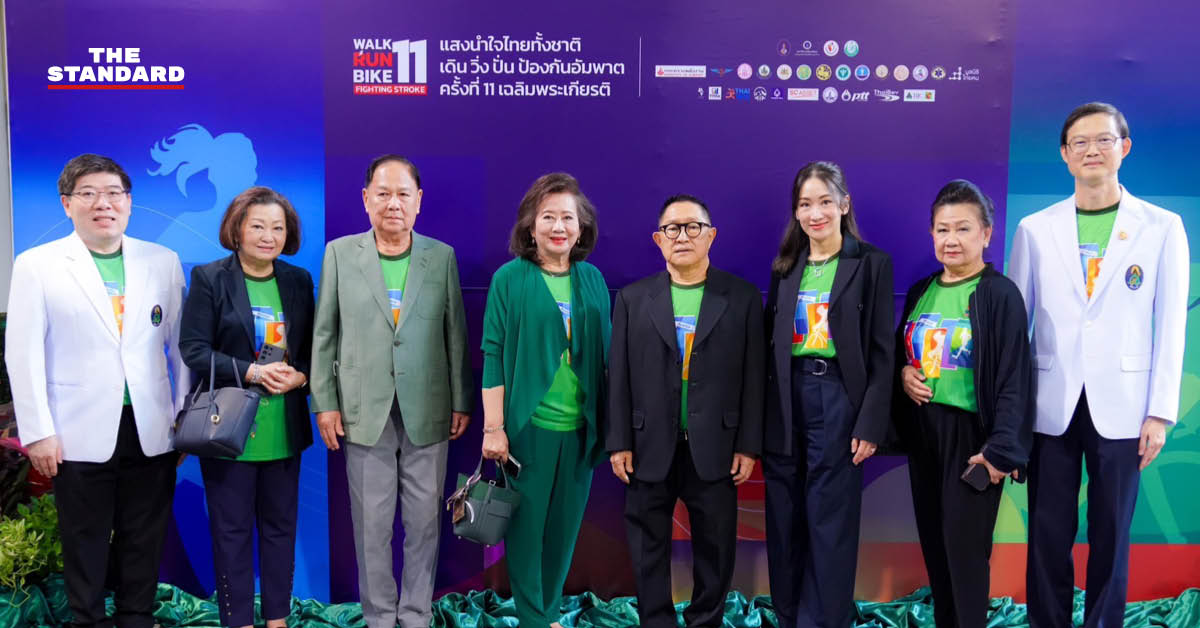 โครงการแสงนำใจไทยทั้งชาติ ครั้งที่ 11 โดยมูลนิธิไทยคมและศิริราช ชวนคนไทยออกกำลังกายเพื่อป้องกันโรคหลอดเลือดสมอง