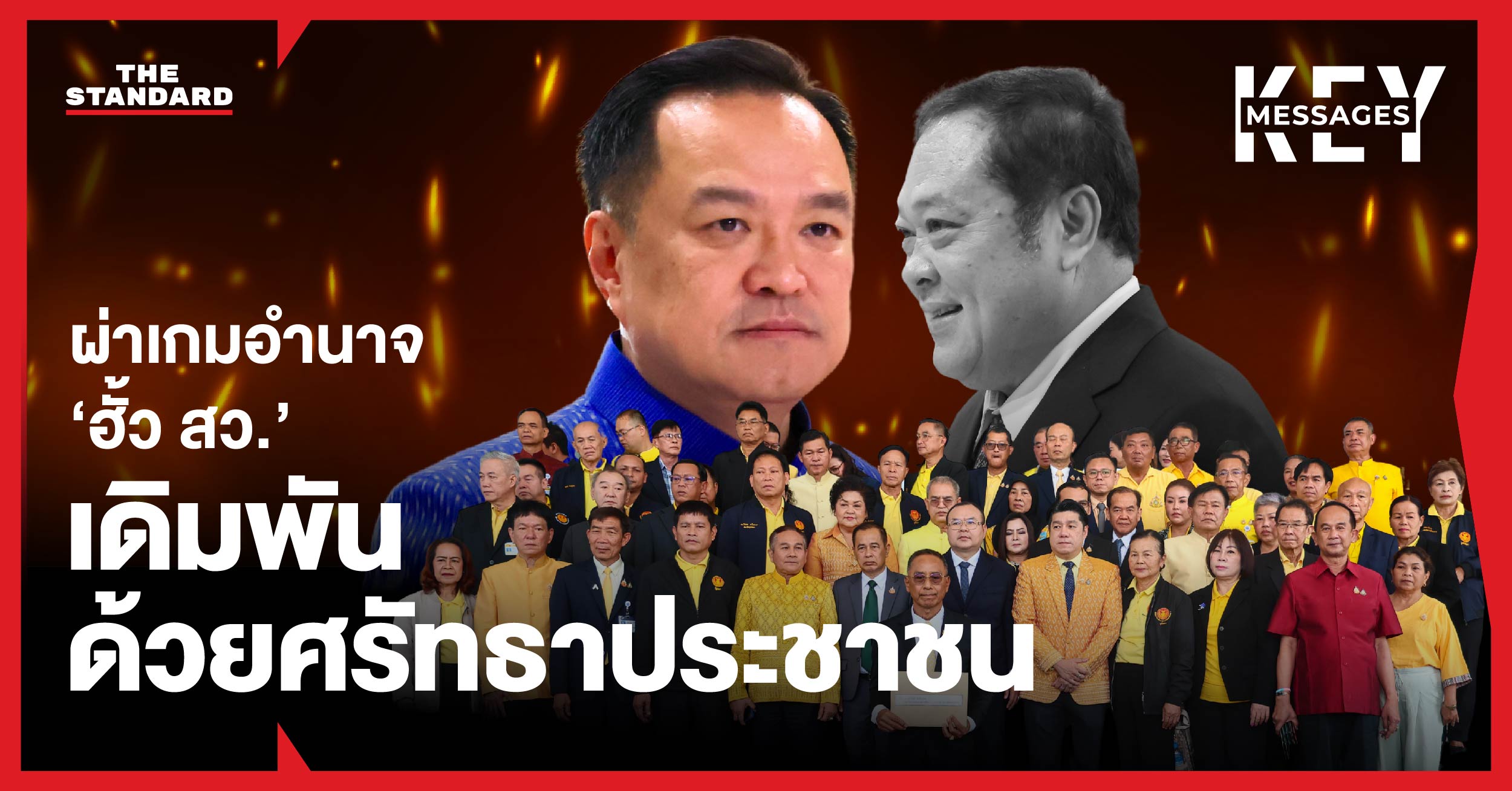 คดีฮั้ว สว.