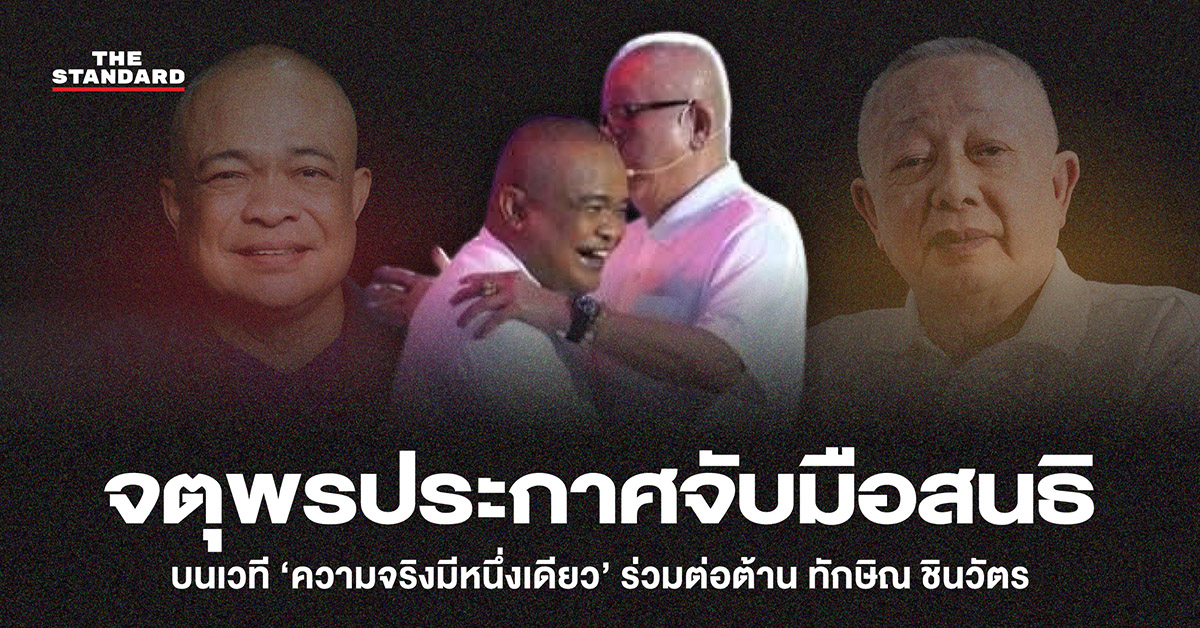 sonthi-jatuporn-political-shift