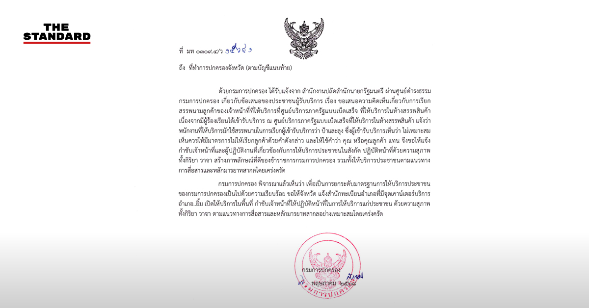 thai-government-service-customer-policy
