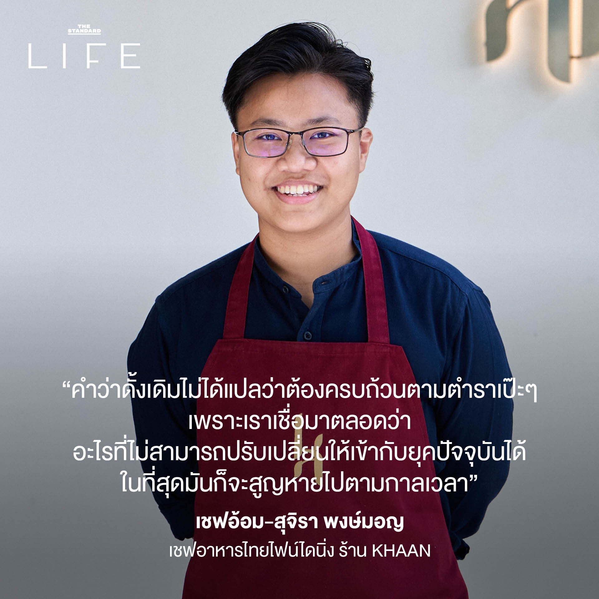 อาหารไทยดั้งเดิมมีจริงไหม หรือเป็นเพียงภาพในฝัน” บนพื้นหลังอาหารไทยแบบร่วมสมัย