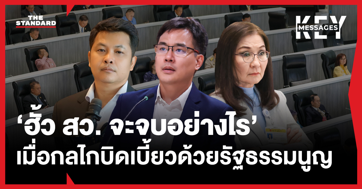 ฮั้ว สว.