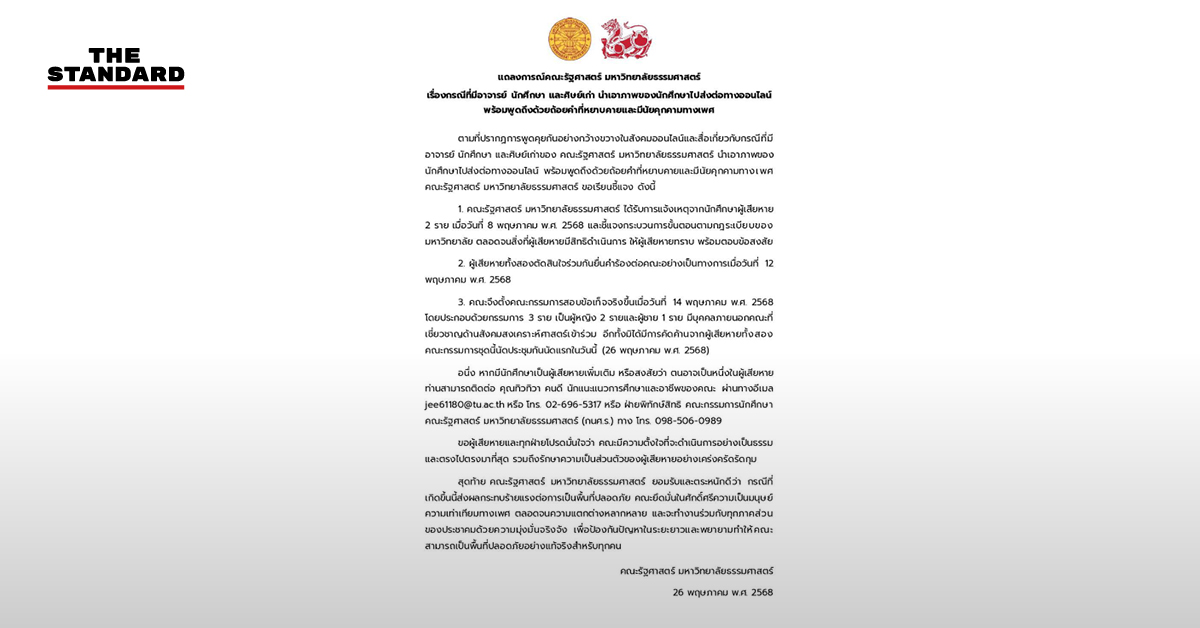 thammasat-harassment-investigation